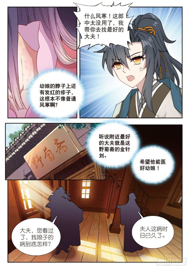 回到明朝當王爺（神漫版） - 30  幼娘病重（下） - 1