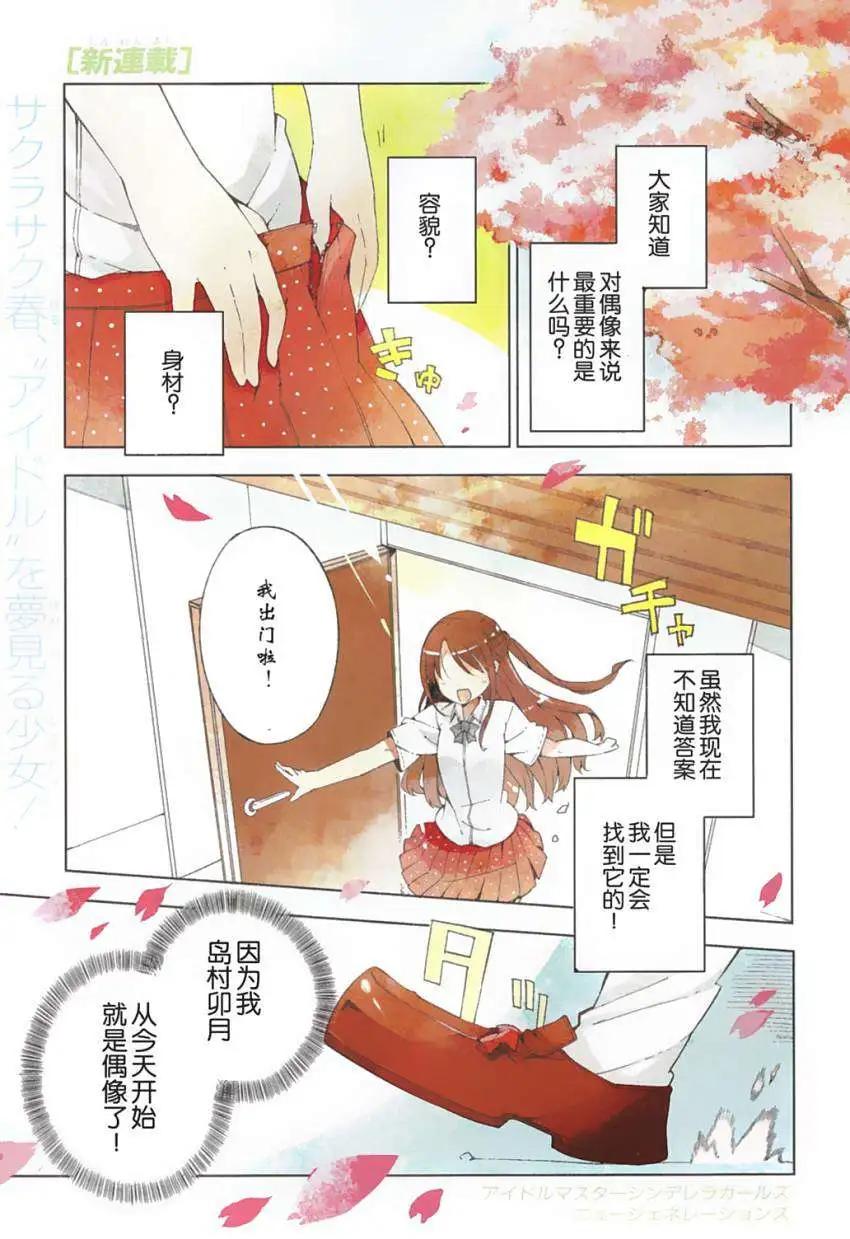 灰姑娘女孩 - 第01回 - 1