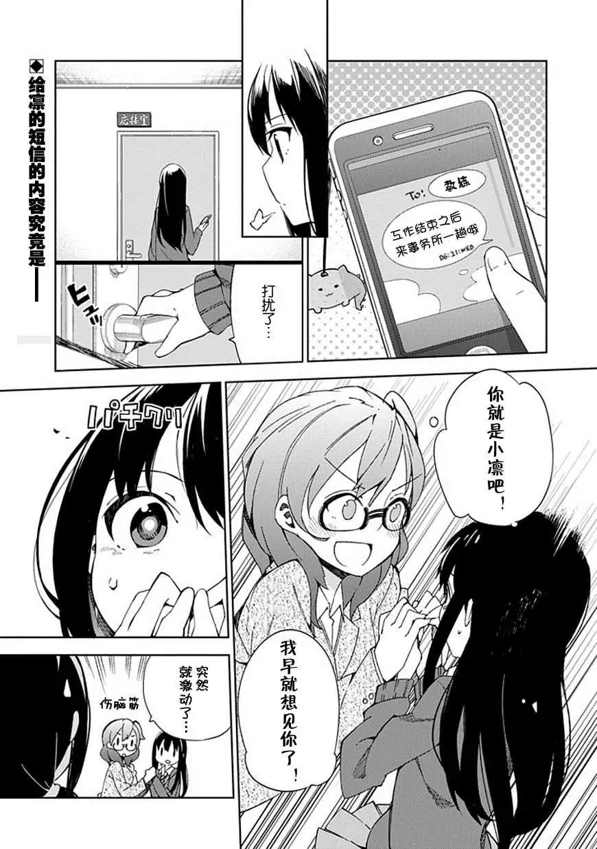 灰姑娘女孩 - 第12回 - 1