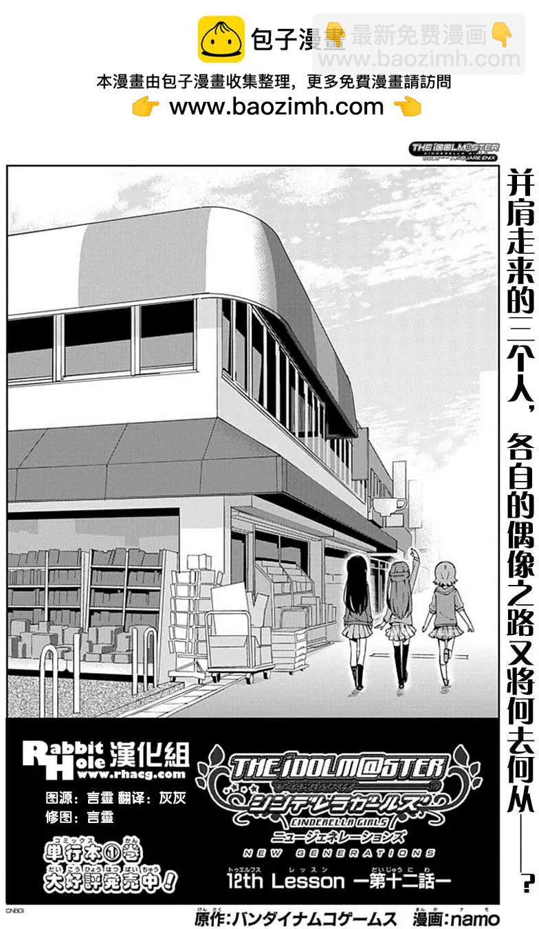灰姑娘女孩 - 第12回 - 2