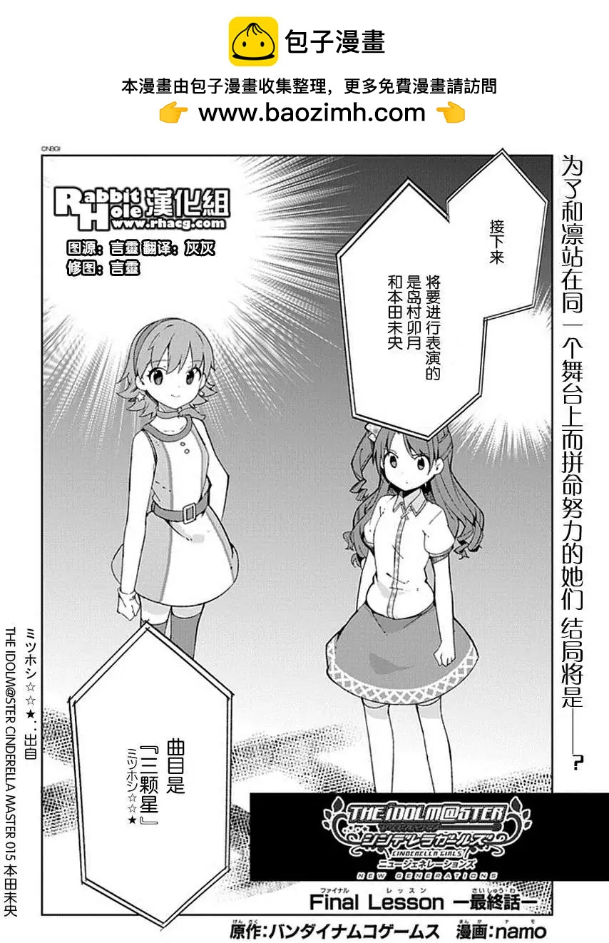 灰姑娘女孩 - 第14回 - 2