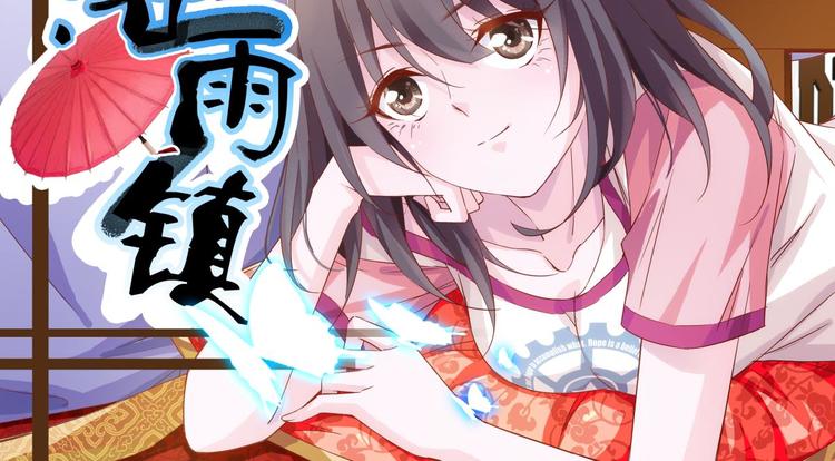 悔婚之前愛上你（洛雨鎮） - 第1話：噩夢連連 - 2