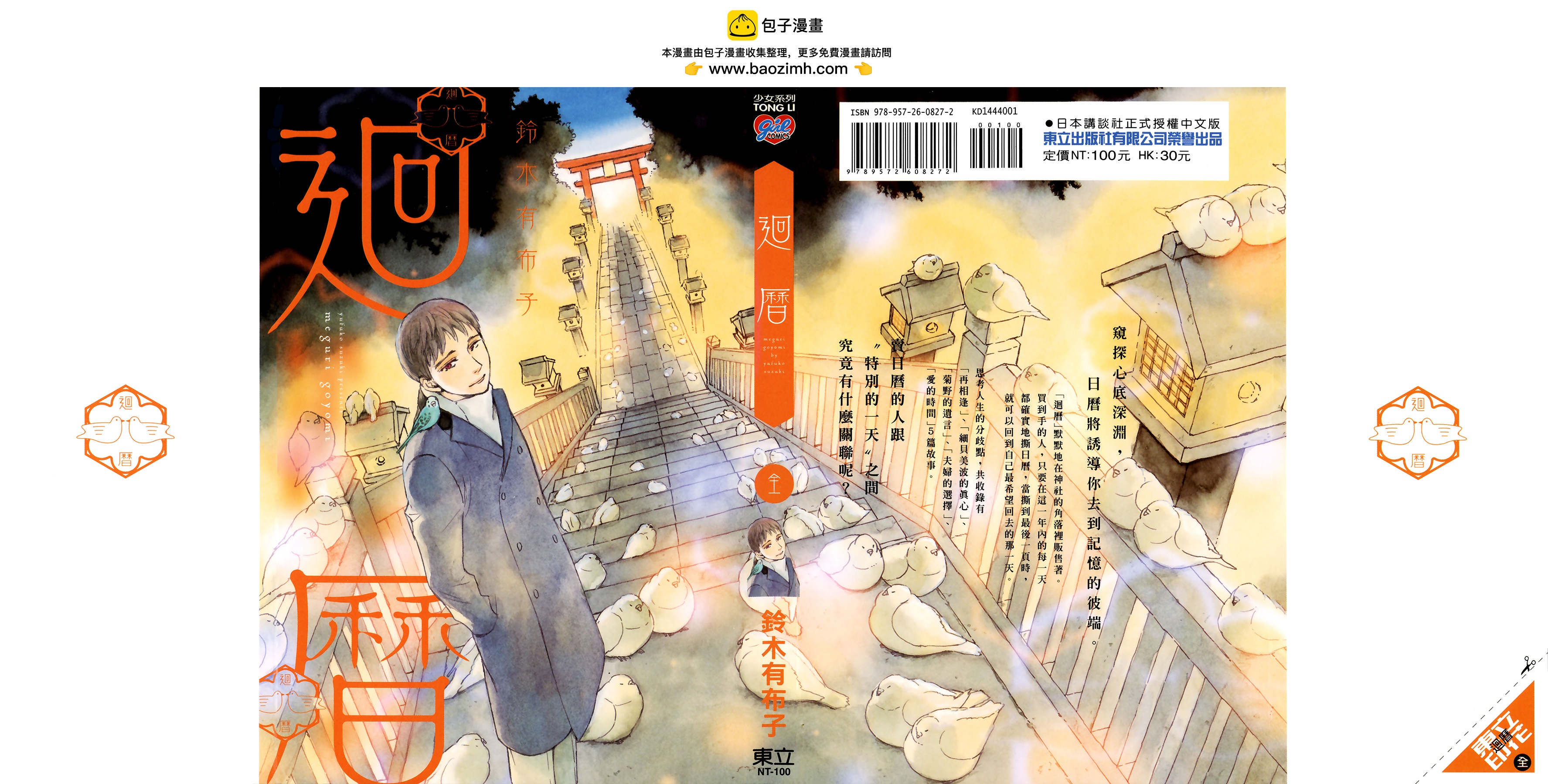 回曆 - 全一卷(1/2) - 2