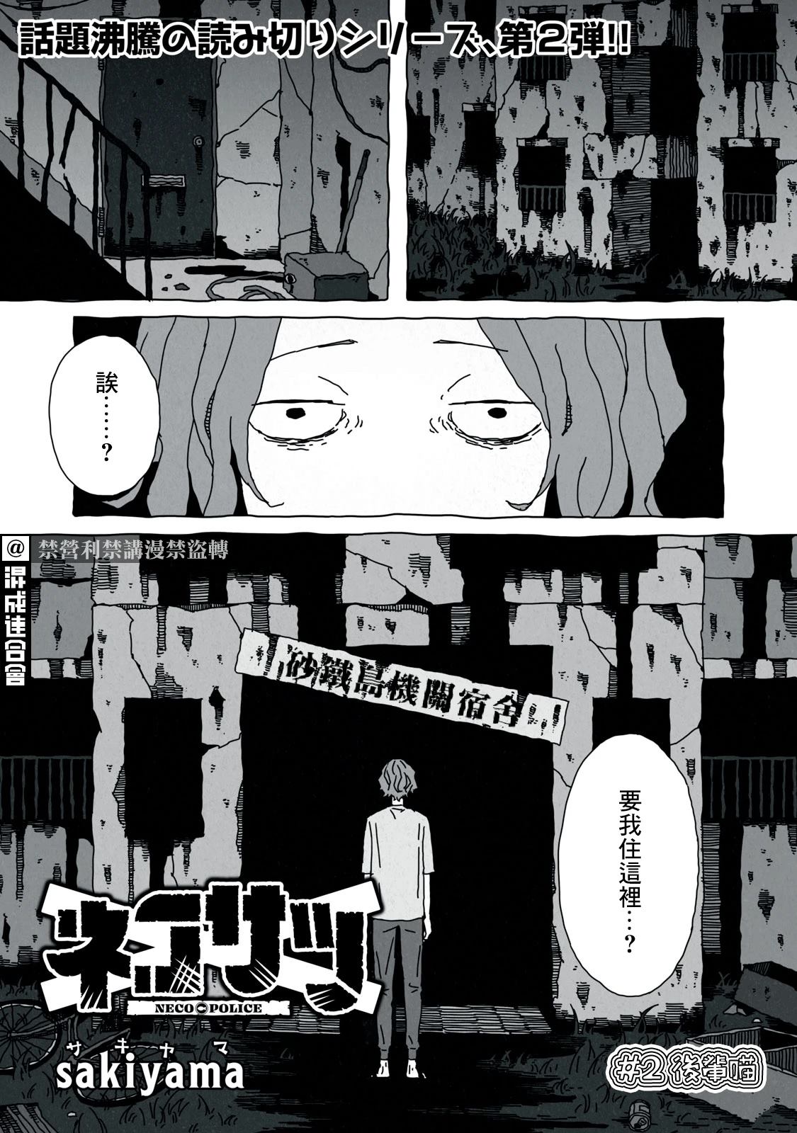 灰貓警長 - 第2話 - 1
