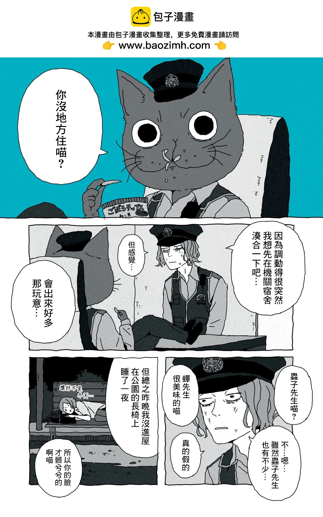 灰貓警長 - 第2話 - 2