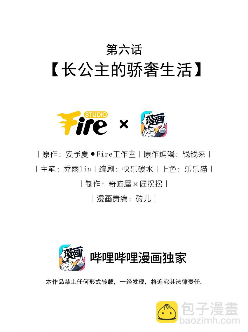 毀滅吧！我要直播虐男主了！ - 006 長公主的驕奢生活 - 2