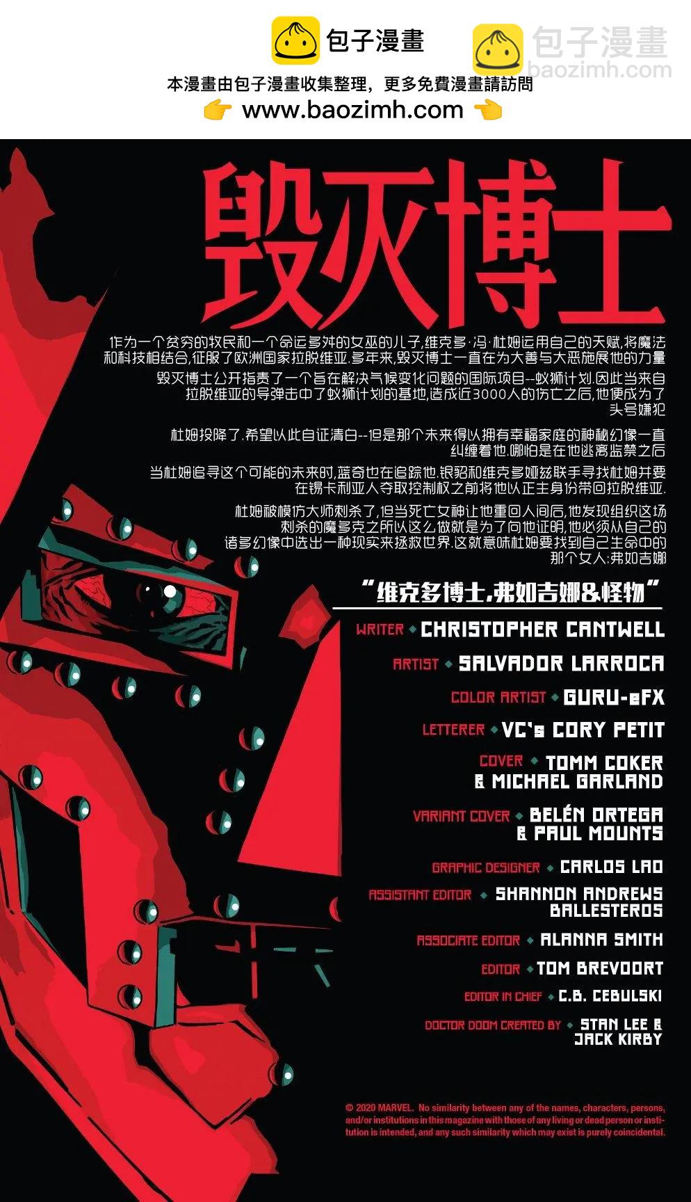 毀滅博士 - 第05卷 - 2