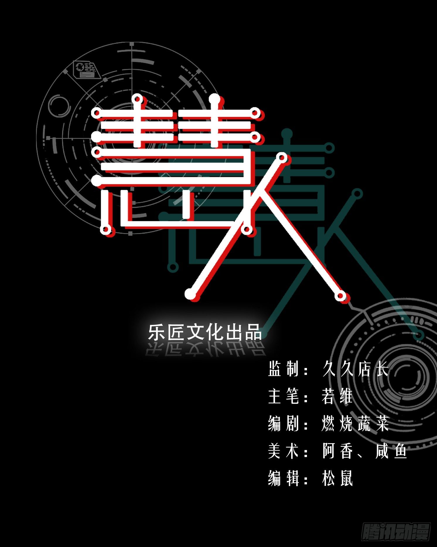 慧人 - 第三集 罪人(1/2) - 1
