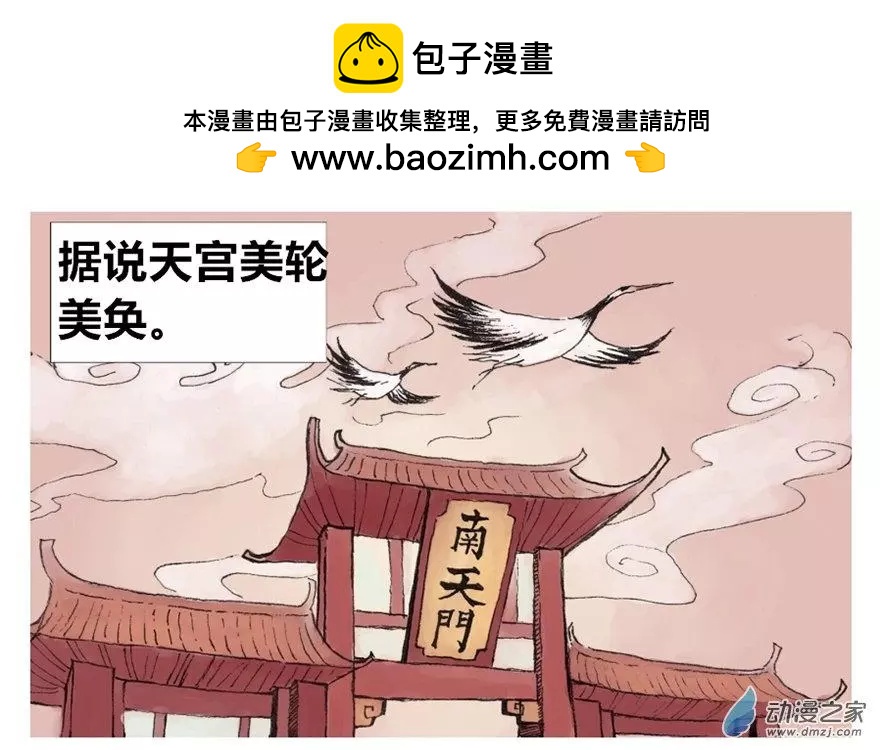 燴三仙 - 第01回 - 2