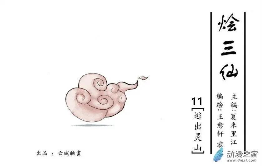 燴三仙 - 第11回 - 1
