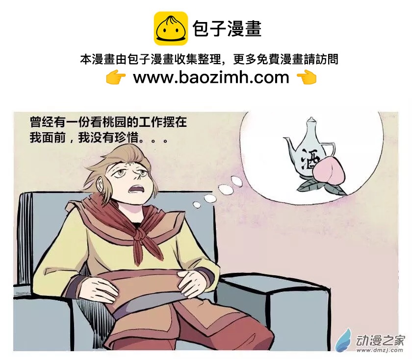 燴三仙 - 第11回 - 2