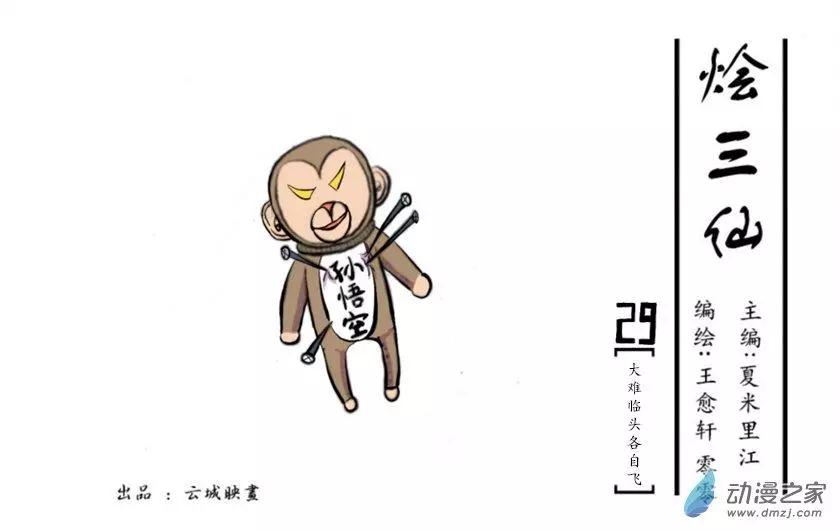 燴三仙 - 第29回 - 1