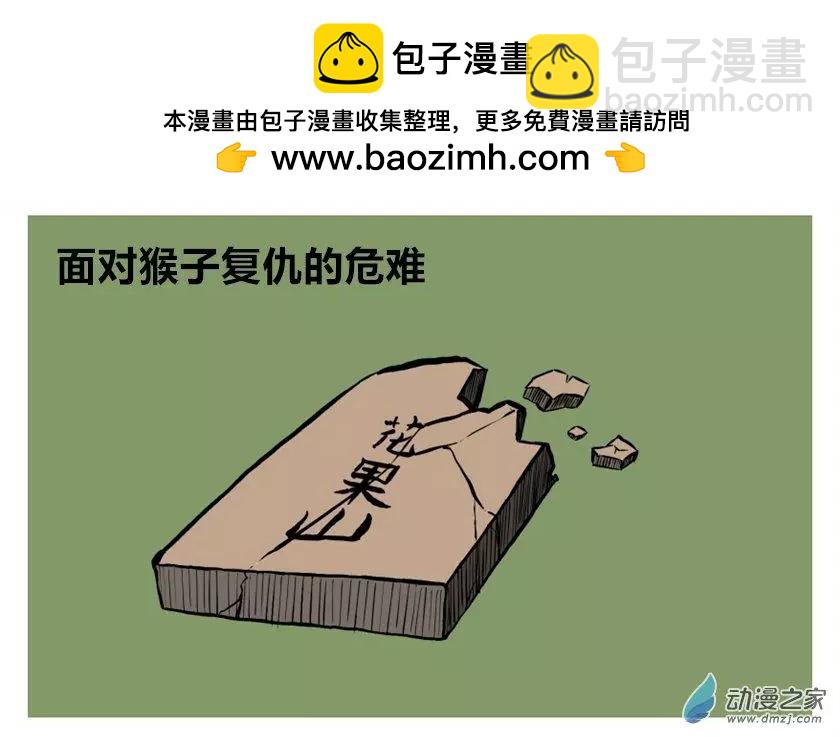 燴三仙 - 第29回 - 2