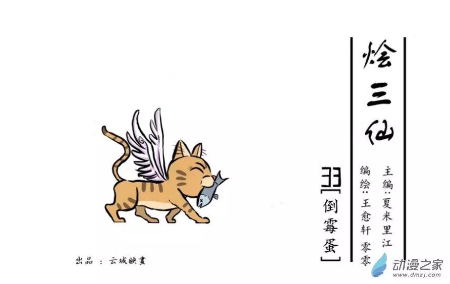 燴三仙 - 第33回 - 1