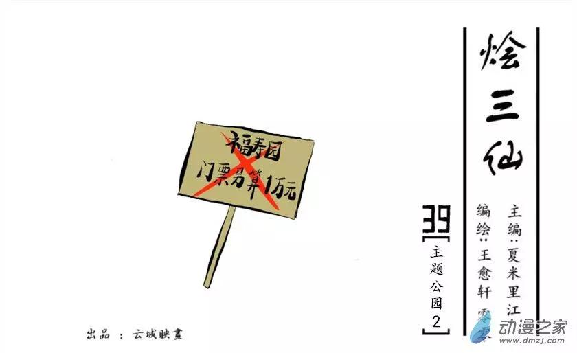 燴三仙 - 第39回 - 1