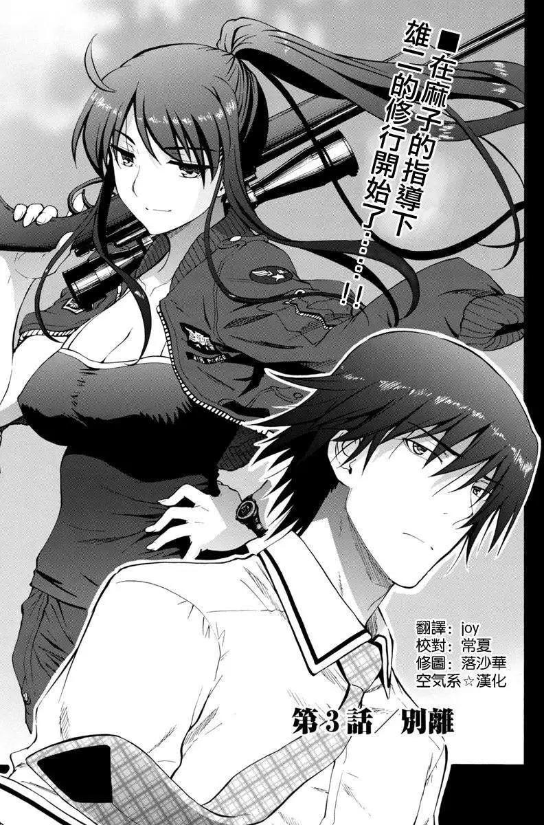 灰色的迷宮 - 第03回 - 1