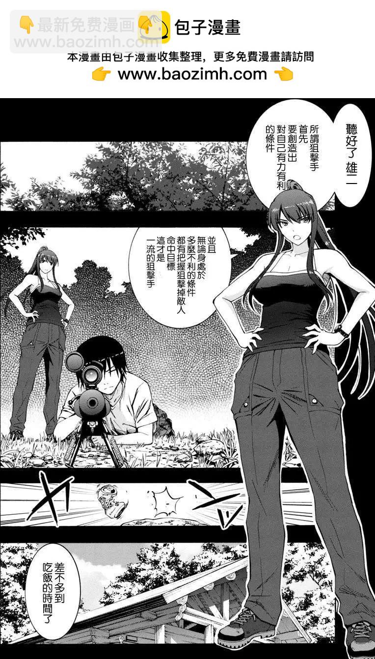 灰色的迷宮 - 第03回 - 2