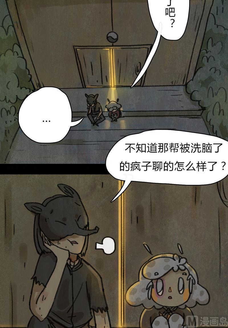 灰色童話 - 第16話 秩序（六） - 2