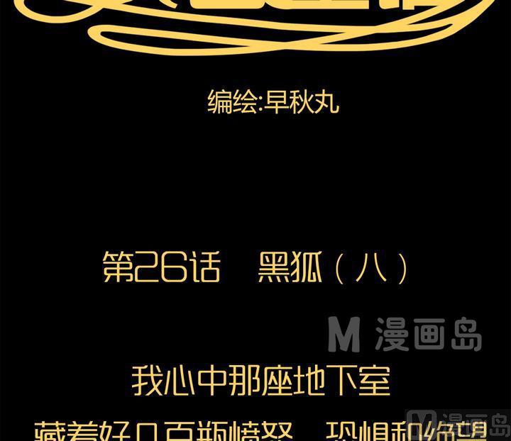 灰色童話 - 第26話 黑狐（八） - 2