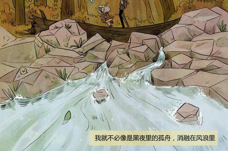 灰色童話 - 第7話 鬧劇（一） - 2
