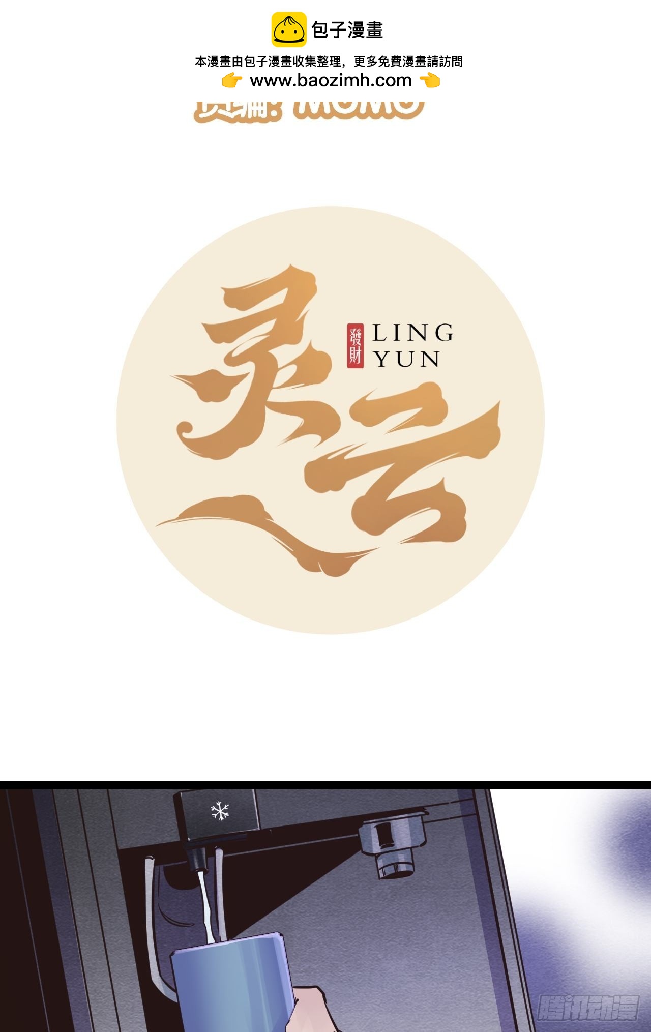 回聲 - 37.復仇START！(1/2) - 2