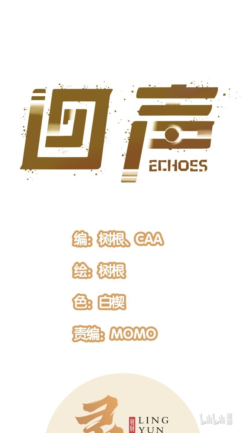回聲 - 71 66.噴火 - 1