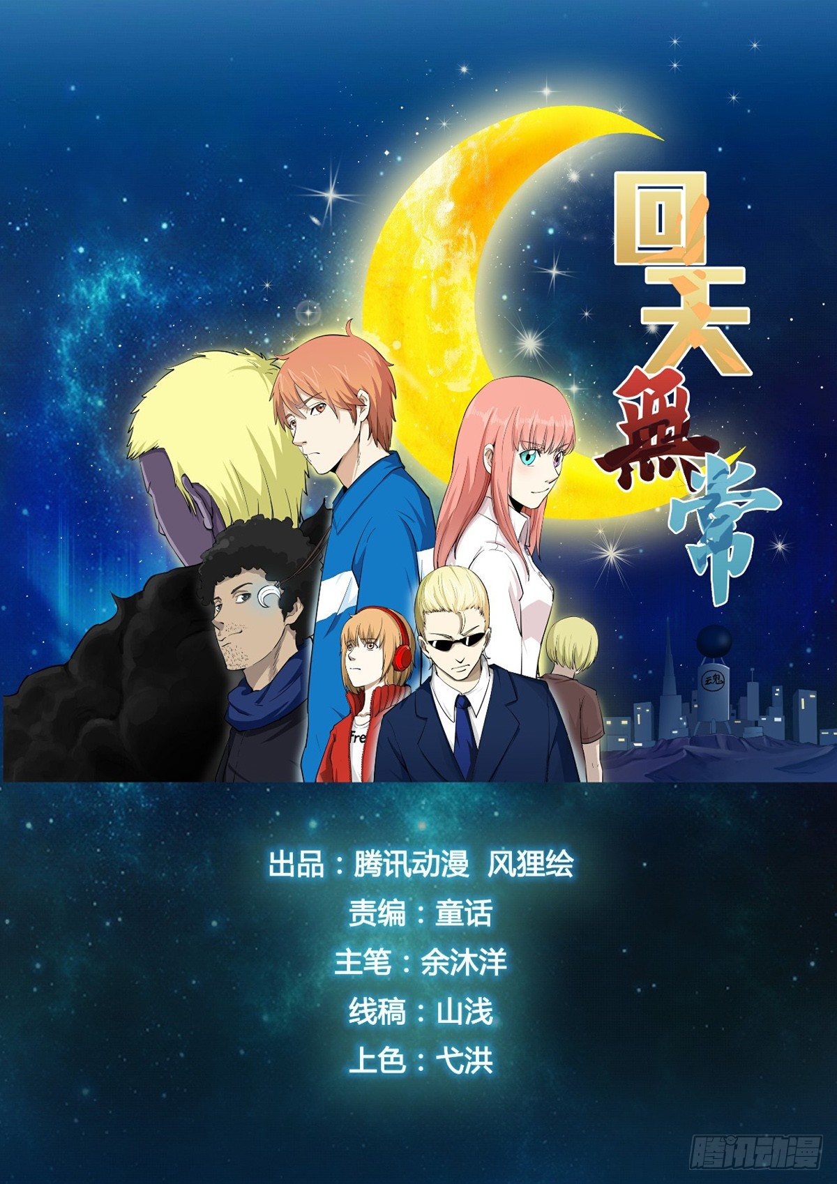 迴天無常 - 去開始下一次人生 - 1