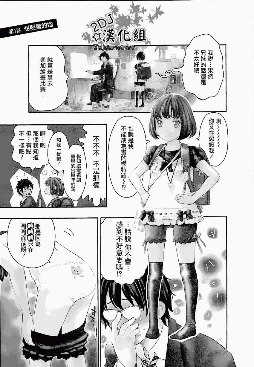 繪心♥十色 - 第01回 - 1