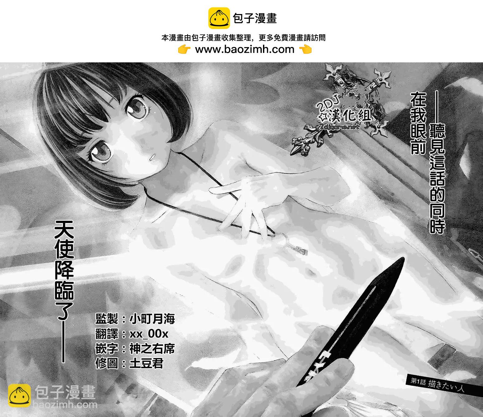 繪心♥十色 - 第01回 - 2