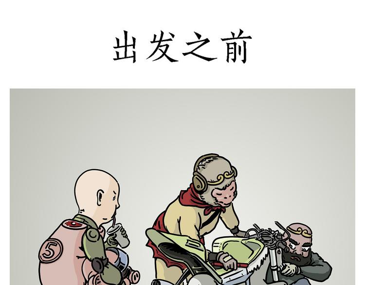繪心一笑 - 出發之前 - 1