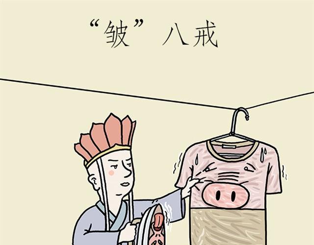 繪心一笑 - 師傅也要熨衣服？ - 1