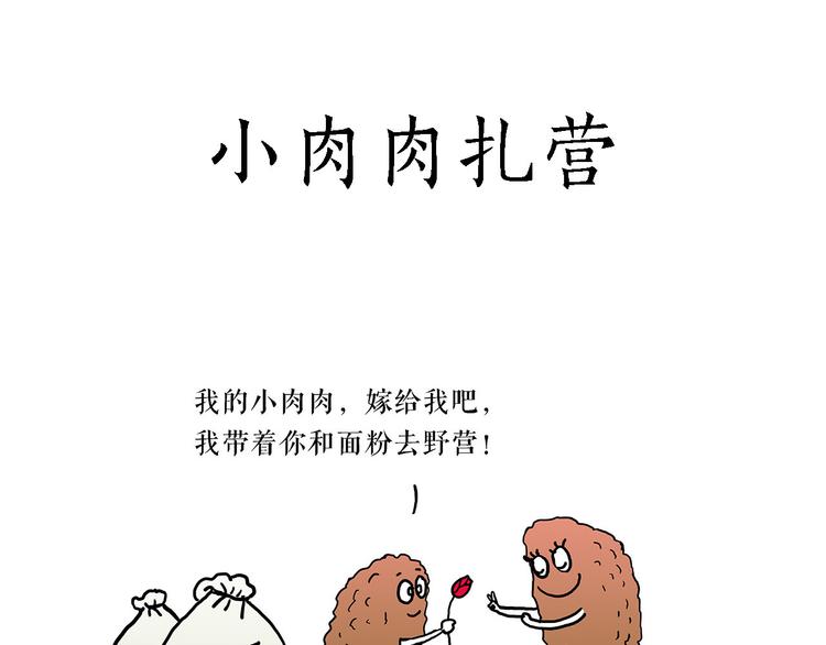 繪心一笑 - 夏夜驅蚊 - 3