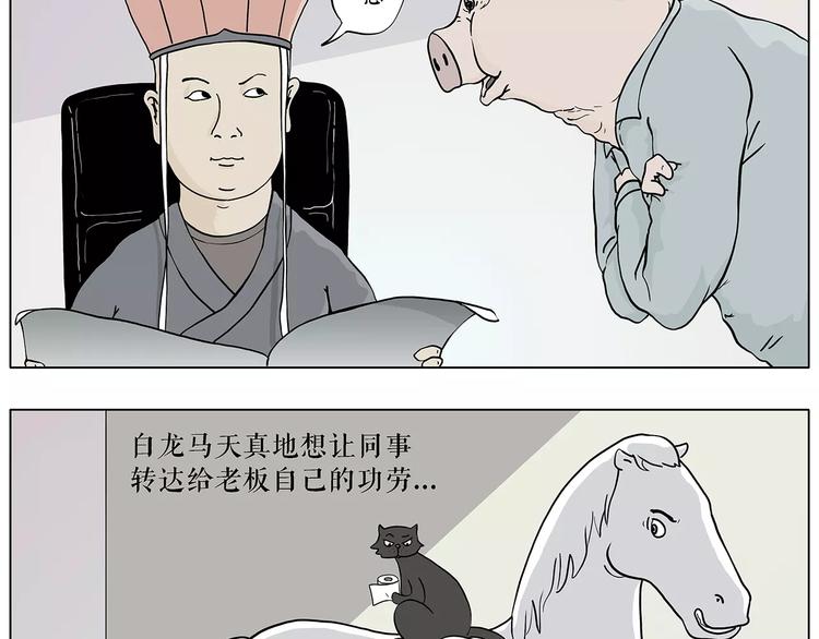 繪心一笑 - 職場宮鬥 - 2