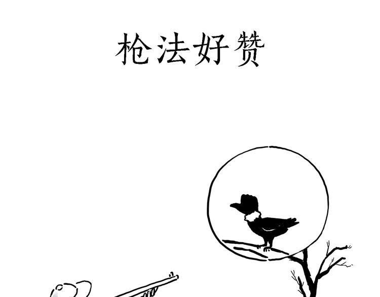 繪心一笑 - 被吃請排隊 - 3