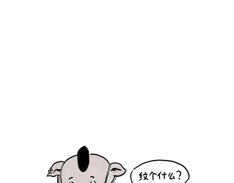 繪心一笑 - 第153話  最有錢的紋身！ - 3