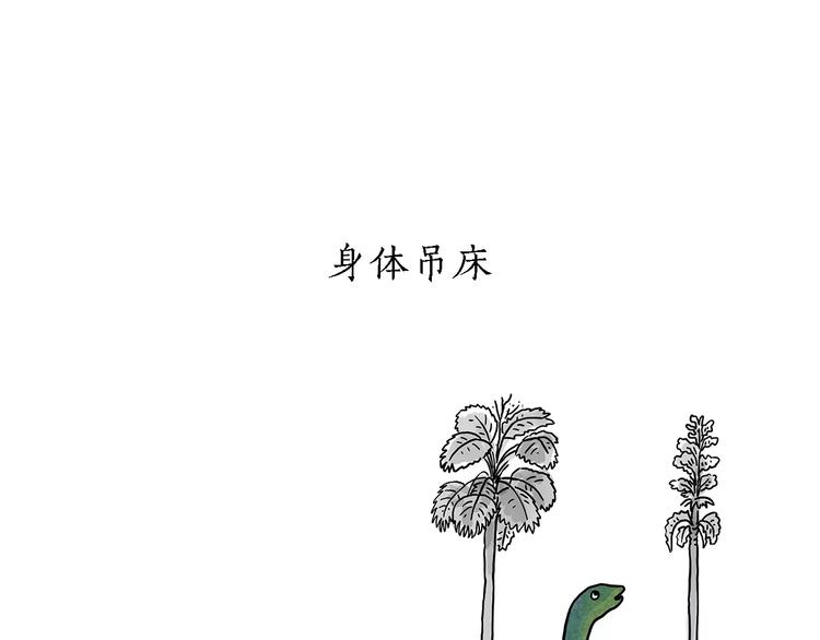 繪心一笑 - 第159話  雞鴨共奏 - 4