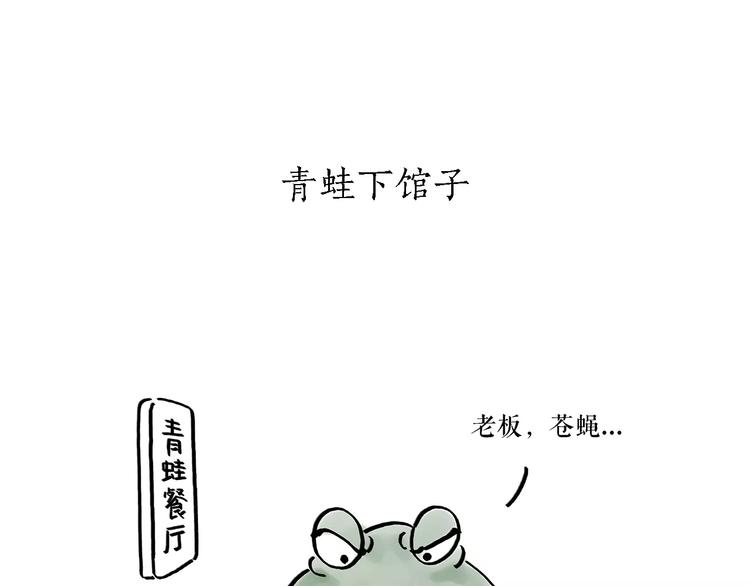 繪心一笑 - 第167話  拔門牙 - 3