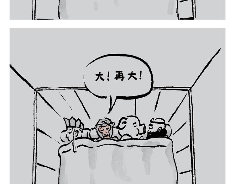 繪心一笑 - 第235話 悟空說夢話 - 2