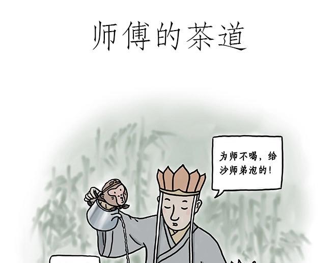 繪心一笑 - 師傅的茶道 - 1