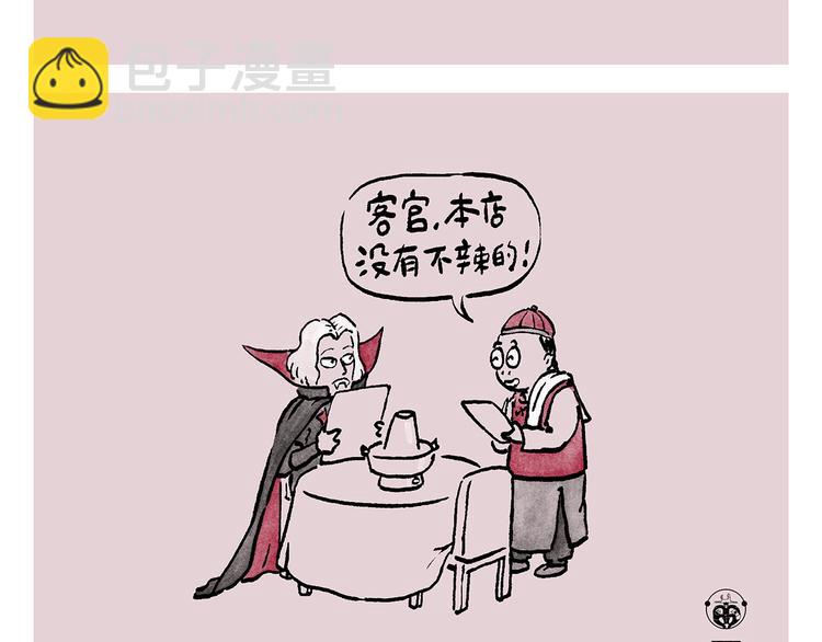 繪心一笑 - 第243話 謠言 - 4