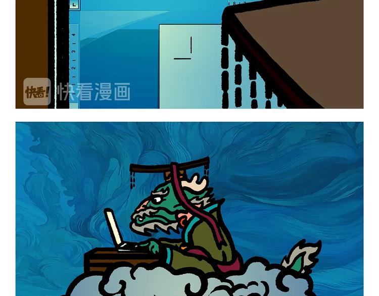 繪心一笑 - 第255話 龍王降雨 - 3