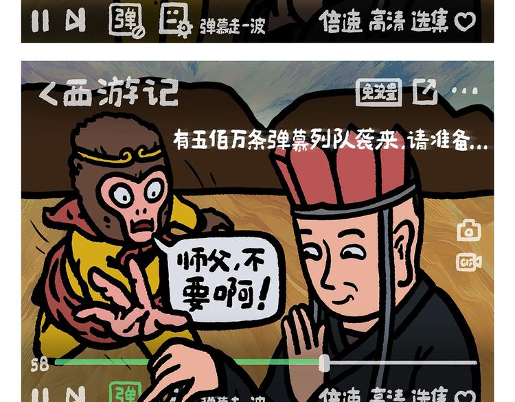 繪心一笑 - 第257話 彈幕絕招 - 2