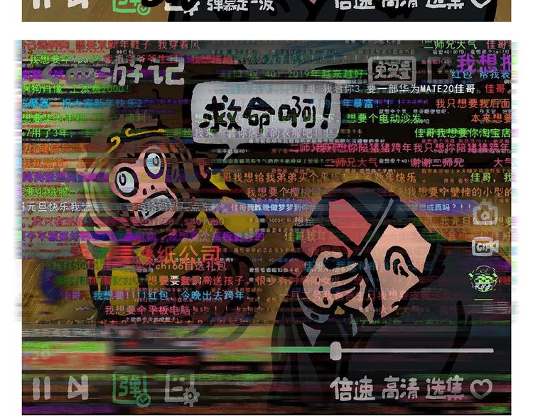 繪心一笑 - 第257話 彈幕絕招 - 3