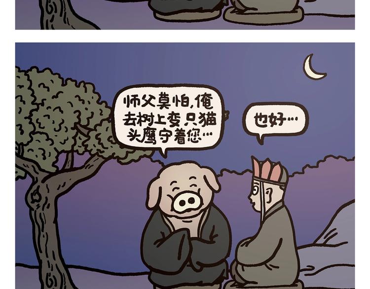 繪心一笑 - 第273話 守護師父 - 2