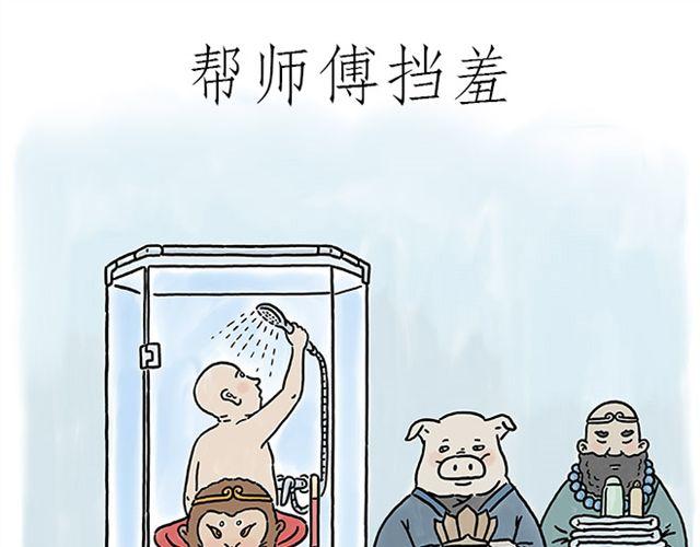 繪心一笑 - 幫師傅擋羞 - 1