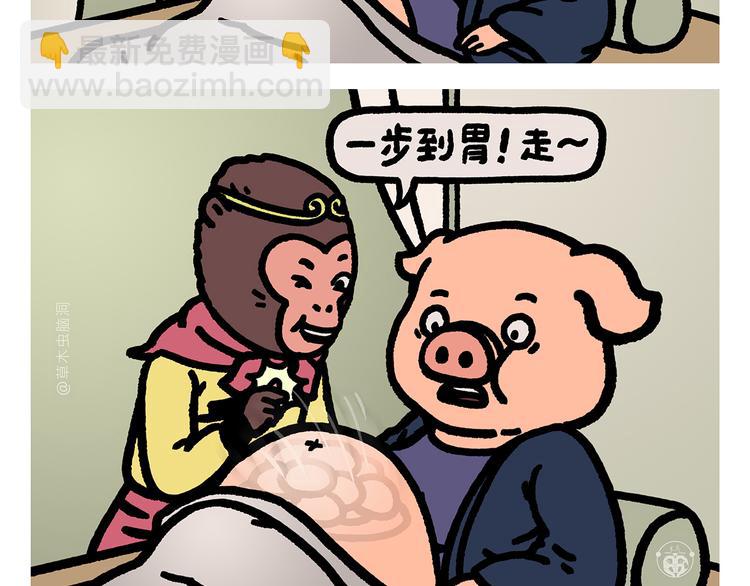 繪心一笑 - 第279話 減肥失敗 - 2