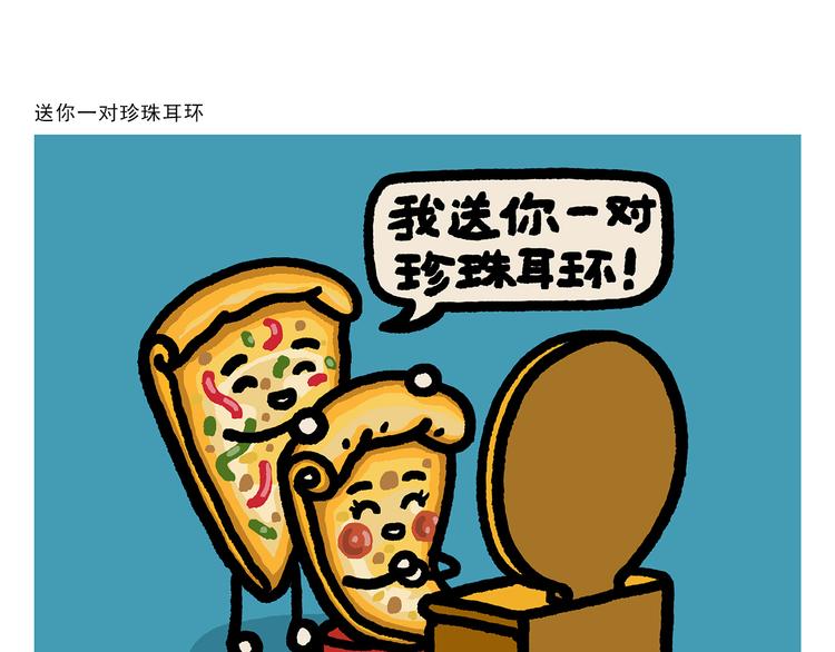 繪心一笑 - 第293話 送你一對珍珠耳環 - 1