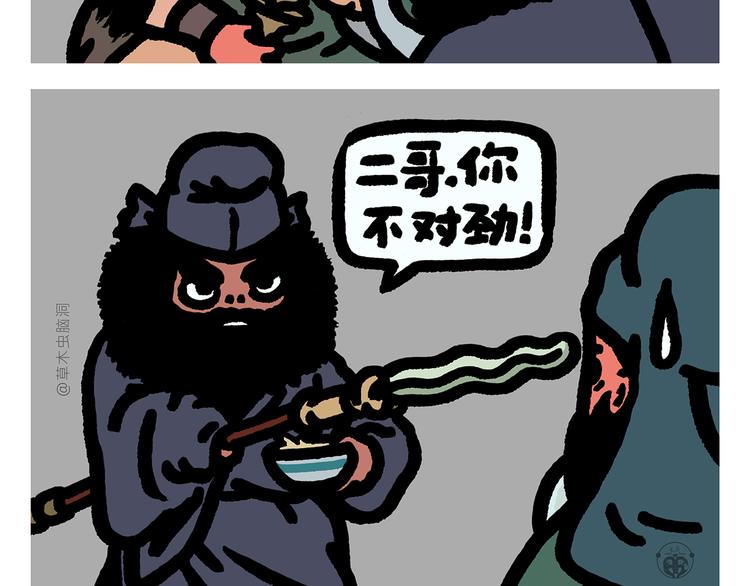 繪心一笑 - 第299話 你不對勁 - 2