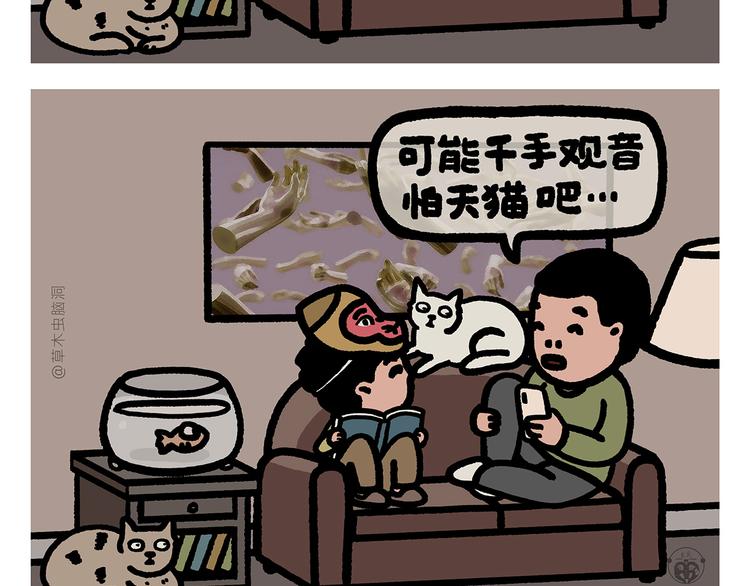 繪心一笑 - 第303話 西遊記爲什麼沒貓妖 - 2