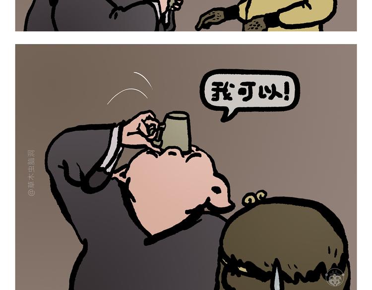 繪心一笑 - 第309話 蠢萌蠢萌的快樂 - 2